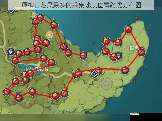 原神日落果最多的采集地点位置路线分布图