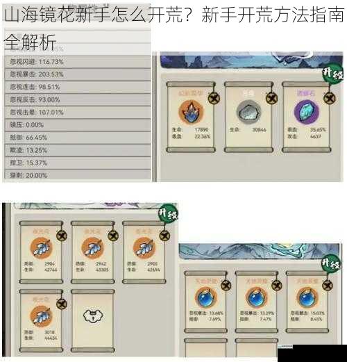山海镜花新手怎么开荒?新手开荒方法指南全解析