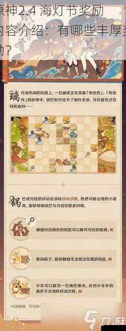 原神2.4 海灯节奖励内容介绍:有哪些丰厚奖励?