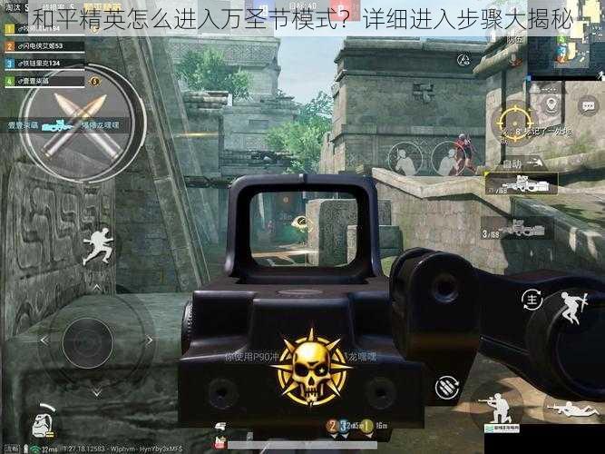 和平精英怎么进入万圣节模式?详细进入步骤大揭秘