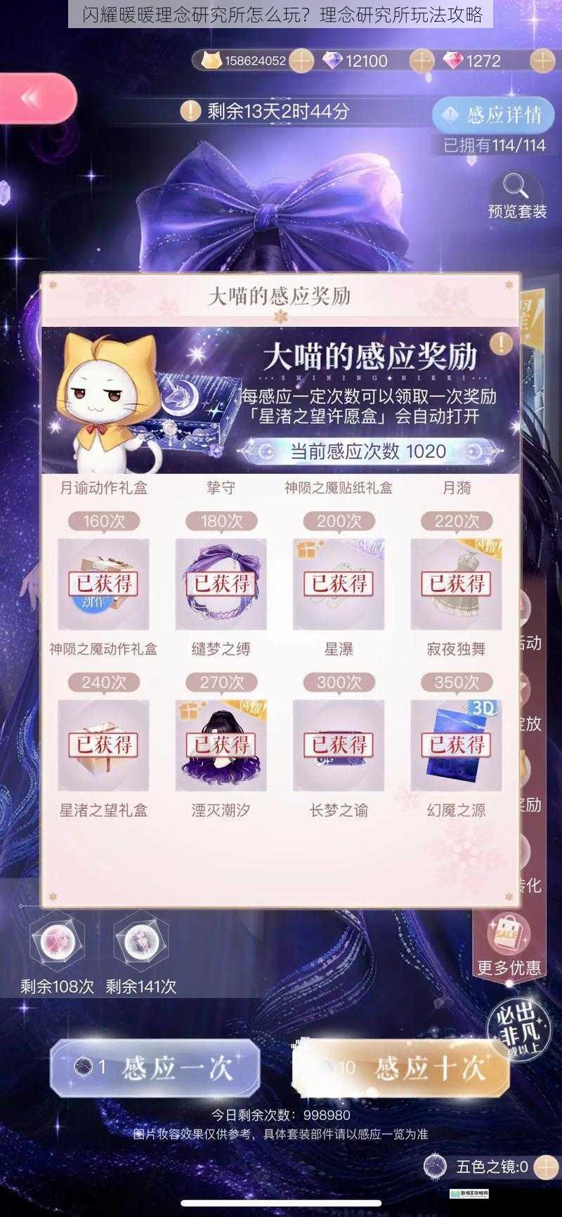 闪耀暖暖理念研究所怎么玩?理念研究所玩法攻略