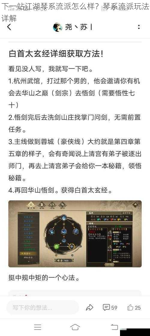 下一站江湖琴系流派怎么样?琴系流派玩法详解