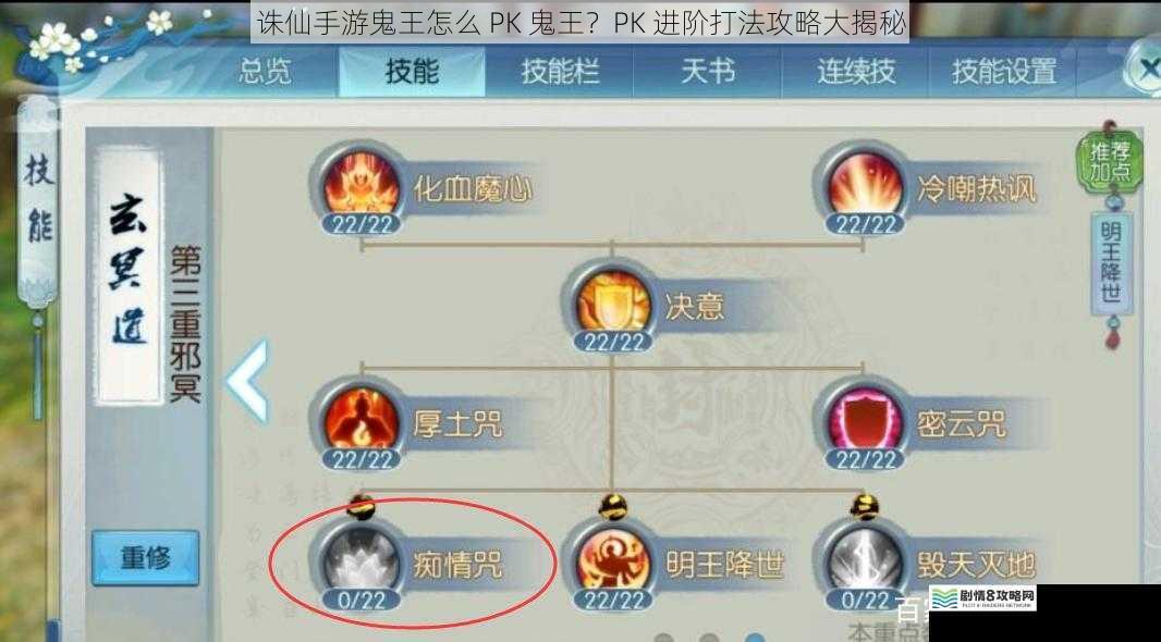 诛仙手游鬼王怎么 PK 鬼王?PK 进阶打法攻略大揭秘