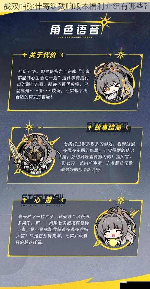 战双帕弥什寄渊残响版本福利介绍有哪些?