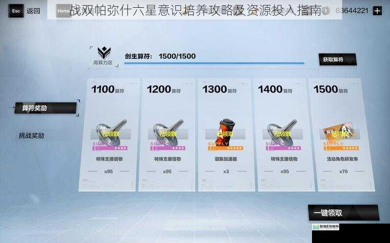 战双帕弥什六星意识培养攻略及资源投入指南