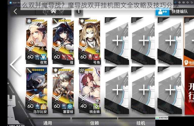 怎么双开魔导战?魔导战双开挂机图文全攻略及技巧分享