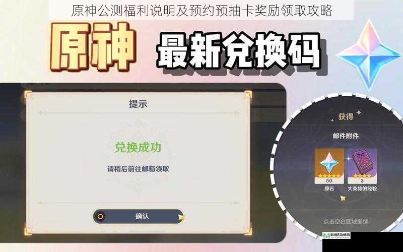 原神公测福利说明及预约预抽卡奖励领取攻略