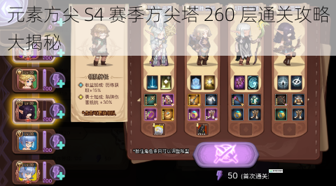 元素方尖 S4 赛季方尖塔 260 层通关攻略大揭秘