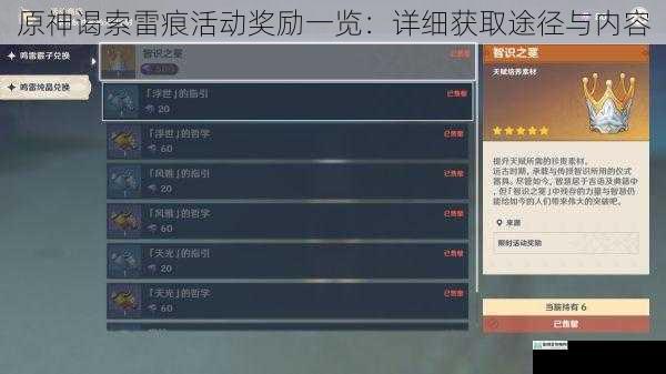 原神谒索雷痕活动奖励一览:详细获取途径与内容