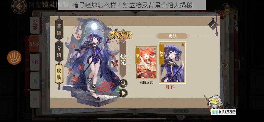 暗号瞳烛怎么样?烛立绘及背景介绍大揭秘
