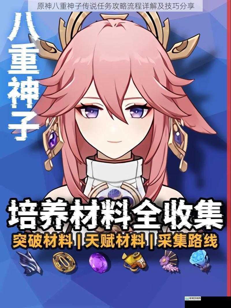 原神八重神子传说任务攻略流程详解及技巧分享