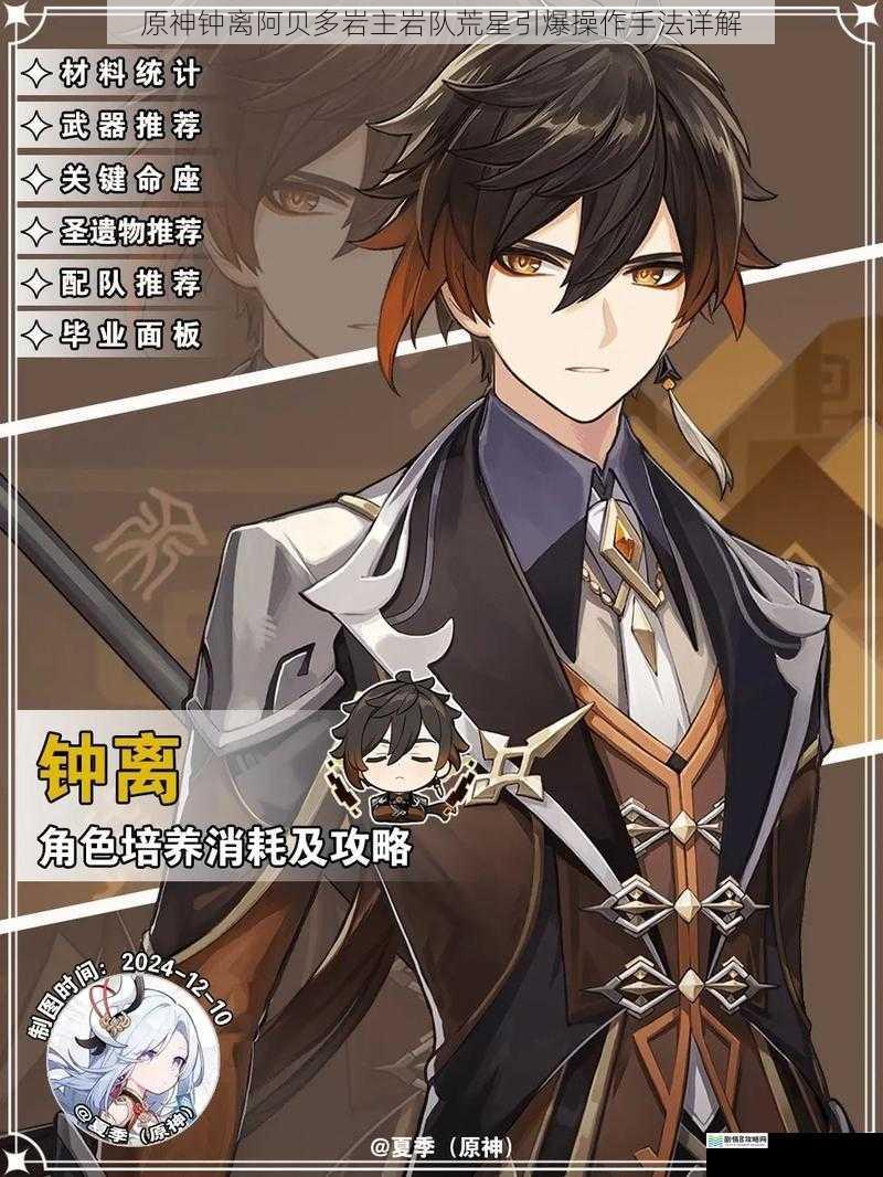 原神钟离阿贝多岩主岩队荒星引爆操作手法详解