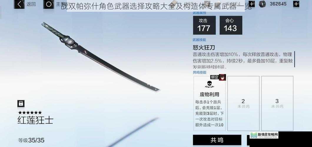 战双帕弥什角色武器选择攻略大全及构造体专属武器一览