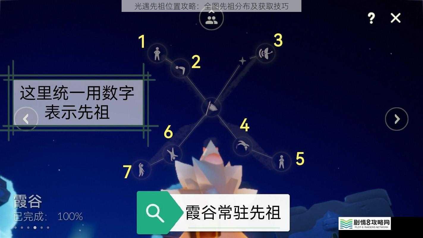 光遇先祖位置攻略:全图先祖分布及获取技巧
