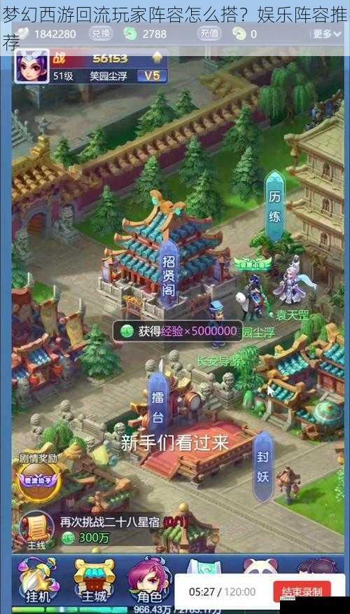 梦幻西游回流玩家阵容怎么搭?娱乐阵容推荐