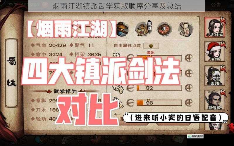 烟雨江湖镇派武学获取顺序分享及总结