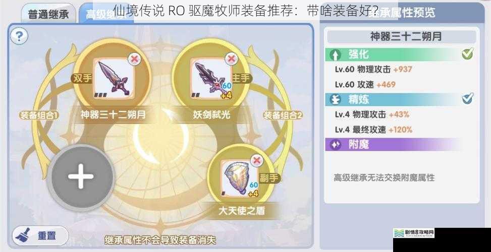 仙境传说 RO 驱魔牧师装备推荐:带啥装备好?
