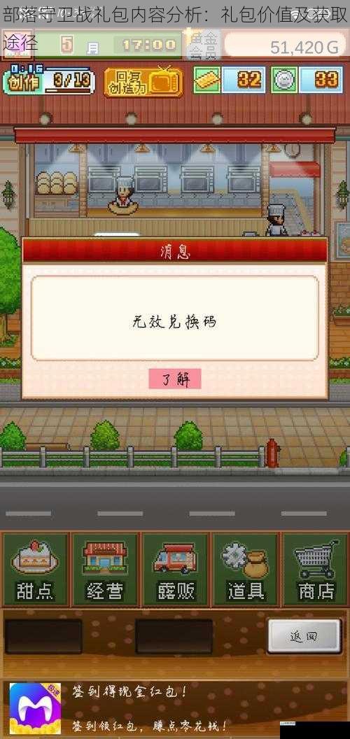 部落守卫战礼包内容分析:礼包价值及获取途径