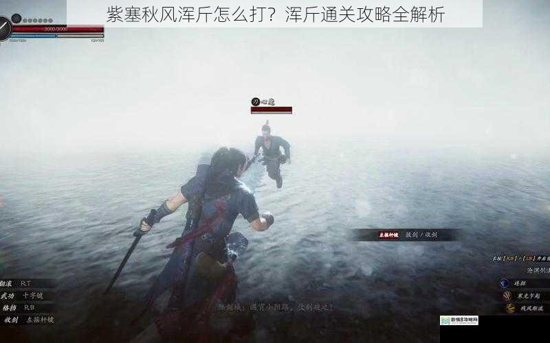 紫塞秋风浑斤怎么打?浑斤通关攻略全解析