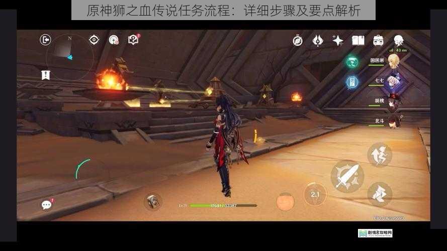 原神狮之血传说任务流程:详细步骤及要点解析