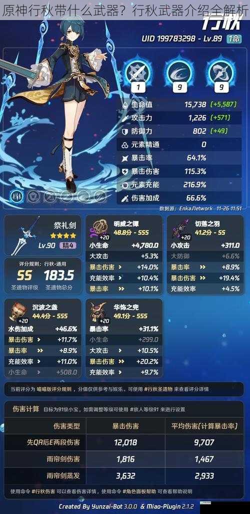 原神行秋带什么武器?行秋武器介绍全解析