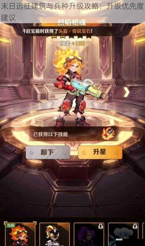 末日远征建筑与兵种升级攻略:升级优先度建议
