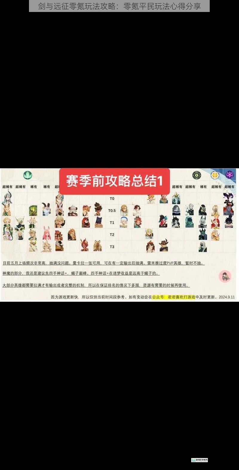 剑与远征零氪玩法攻略:零氪平民玩法心得分享