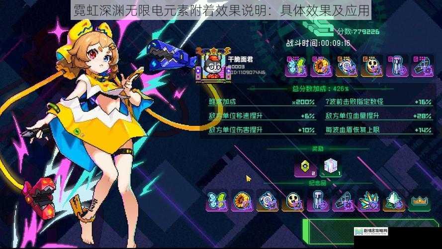 霓虹深渊无限电元素附着效果说明:具体效果及应用
