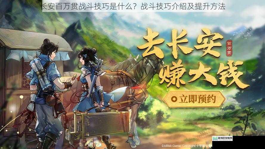 长安百万贯战斗技巧是什么?战斗技巧介绍及提升方法