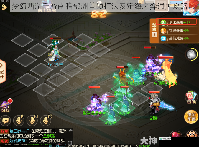 梦幻西游手游南瞻部洲首领打法及定海之弈通关攻略
