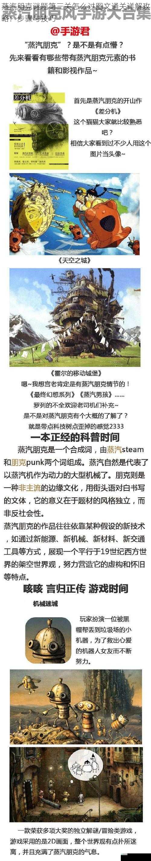 蒸汽朋克谜题第三关怎么过图文通关详解攻略:步骤与技巧