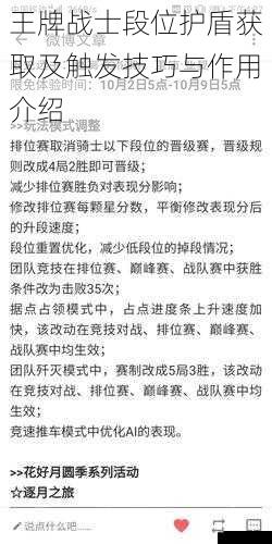 王牌战士段位护盾获取及触发技巧与作用介绍
