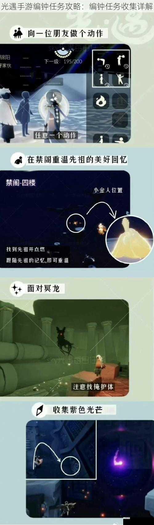 光遇手游编钟任务攻略:编钟任务收集详解