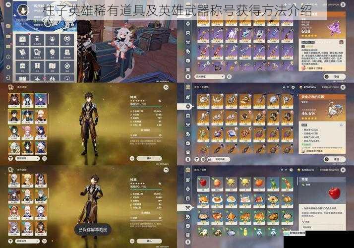 柱子英雄稀有道具及英雄武器称号获得方法介绍