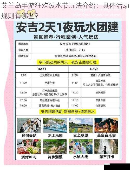 艾兰岛手游狂欢泼水节玩法介绍:具体活动规则有哪些?