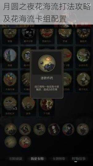 月圆之夜花海流打法攻略及花海流卡组配置