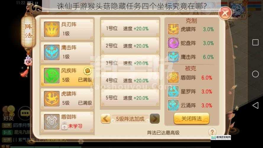 诛仙手游猴头菇隐藏任务四个坐标究竟在哪?