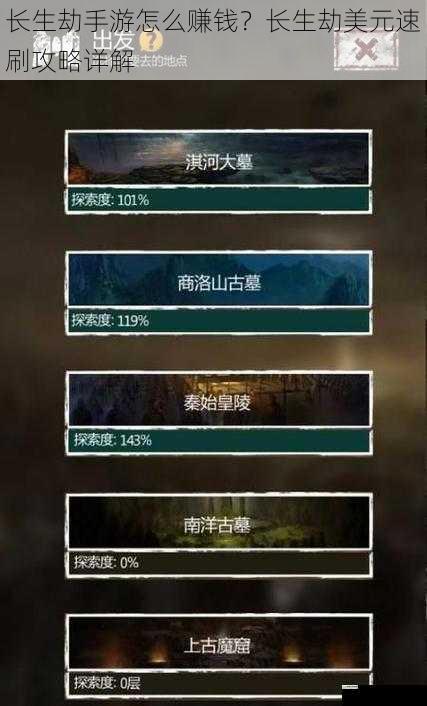 长生劫手游怎么赚钱?长生劫美元速刷攻略详解