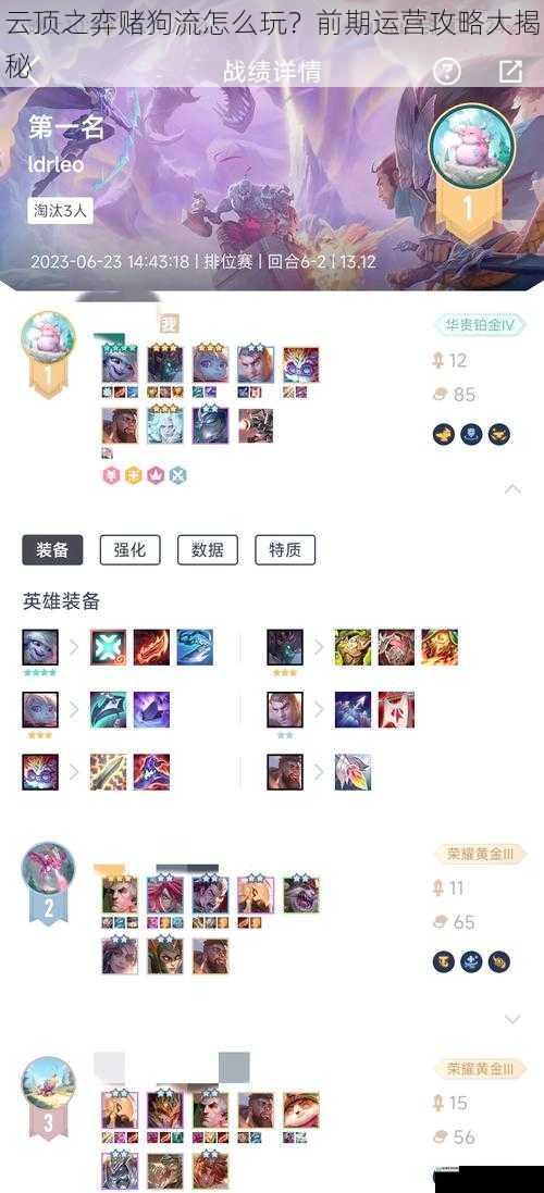 云顶之弈赌狗流怎么玩?前期运营攻略大揭秘