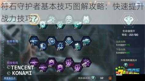 符石守护者基本技巧图解攻略:快速提升战力技巧?