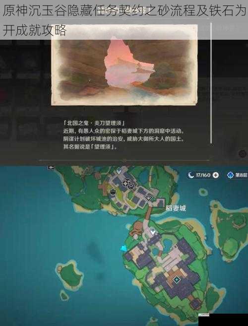 原神沉玉谷隐藏任务契约之砂流程及铁石为开成就攻略