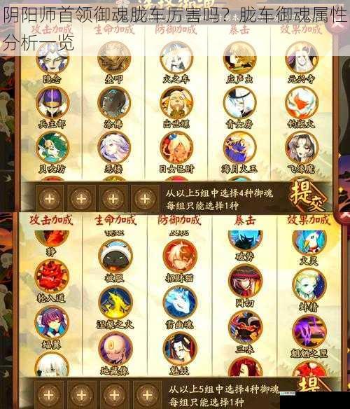 阴阳师首领御魂胧车厉害吗?胧车御魂属性分析一览