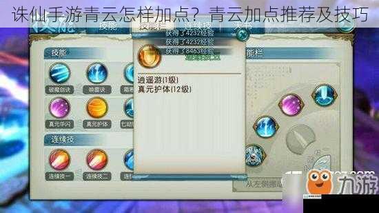 诛仙手游青云怎样加点?青云加点推荐及技巧