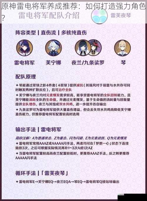 原神雷电将军养成推荐:如何打造强力角色?