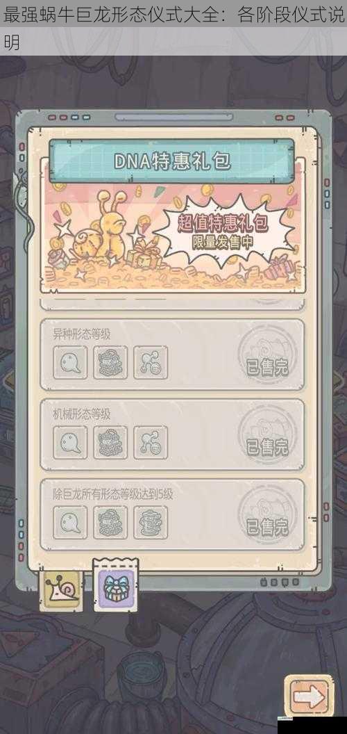 最强蜗牛巨龙形态仪式大全:各阶段仪式说明