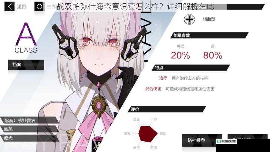 战双帕弥什海森意识套怎么样?详细解析在此