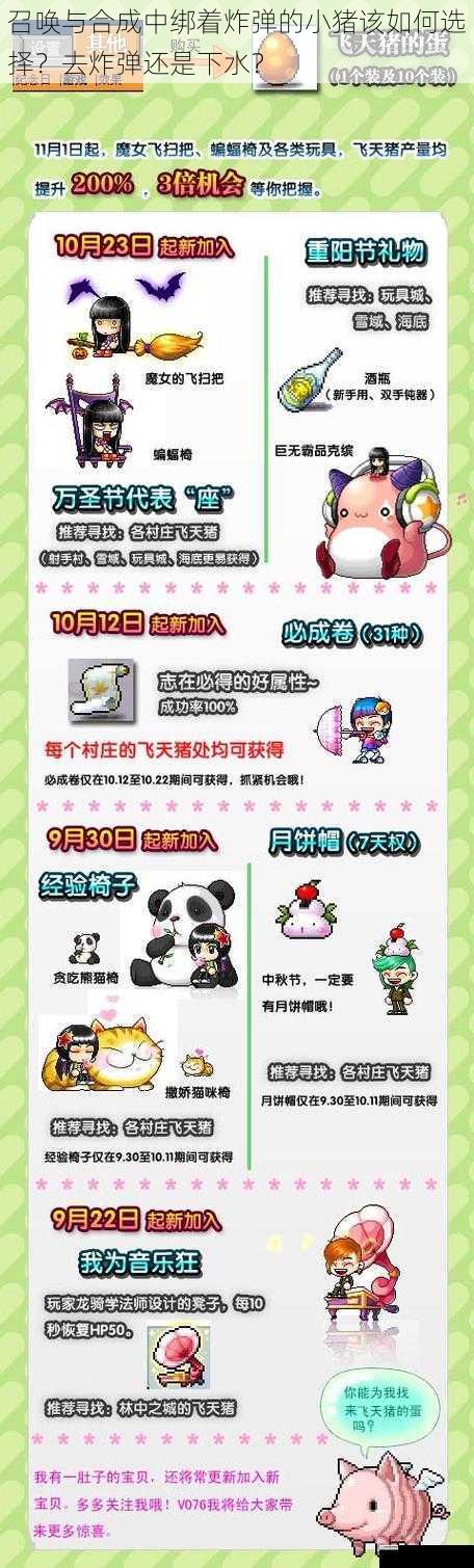 召唤与合成中绑着炸弹的小猪该如何选择?去炸弹还是下水?