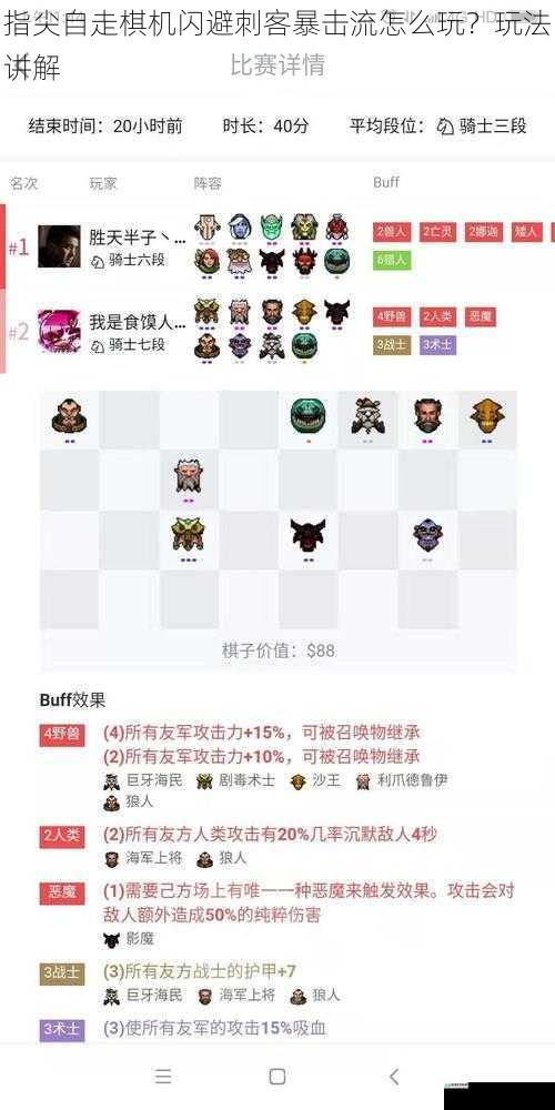 指尖自走棋机闪避刺客暴击流怎么玩?玩法讲解