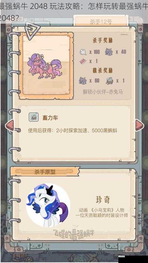 最强蜗牛 2048 玩法攻略:怎样玩转最强蜗牛 2048?
