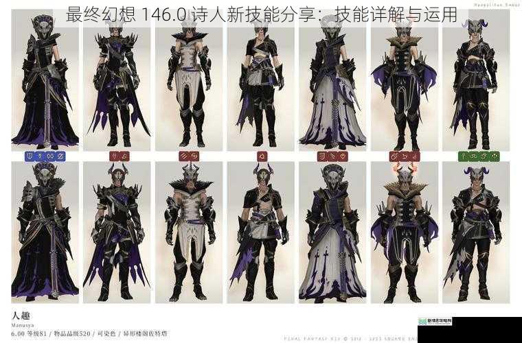 最终幻想 146.0 诗人新技能分享:技能详解与运用